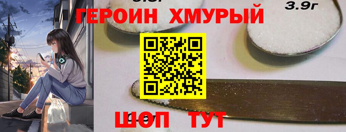 Подольск  ГЕРОИН герыч  Вход с VPN 