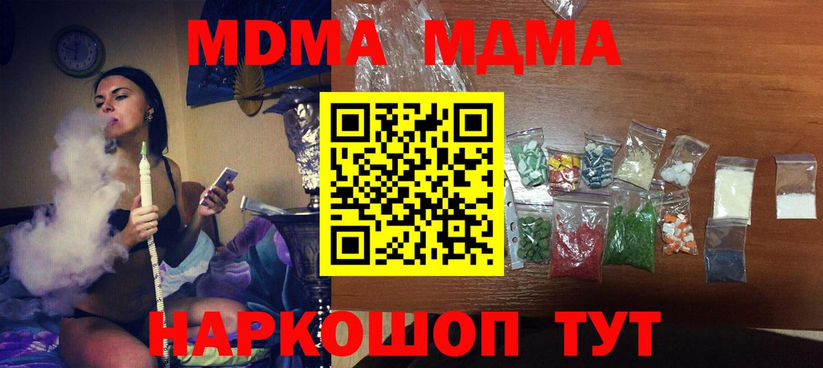 MDMA кристаллы Подольск