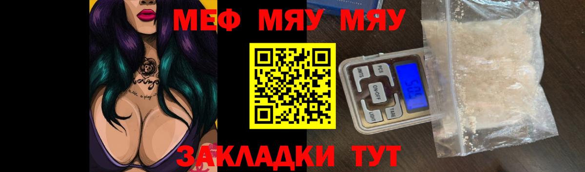 Меф мяу мяу мука Подольск