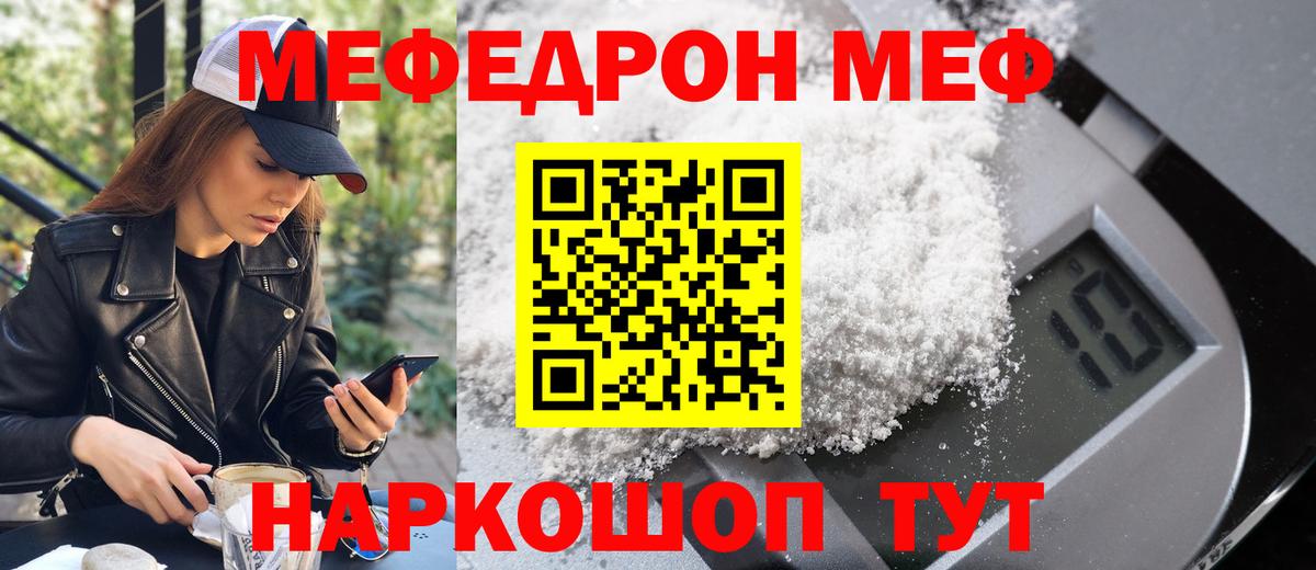 Подольск  Мефедрон кристаллы  Мефедрон  Мефедрон мяу мяу  Вход с VPN 