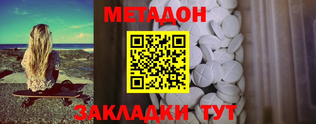 МЕТАДОН мёд  Вход с VPN  Подольск 
